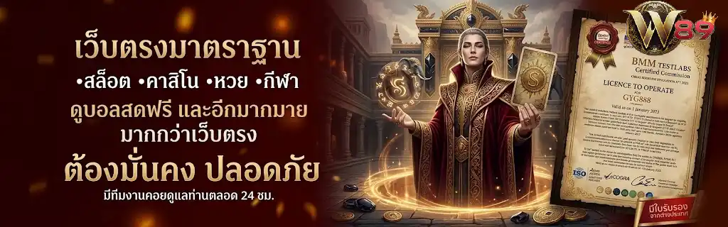 w89 สล็อต