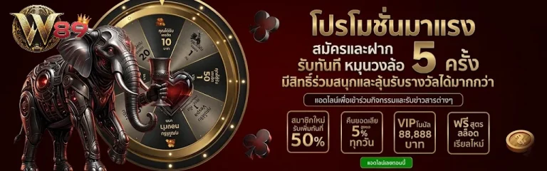 w89สล็อต 10 รับ 100